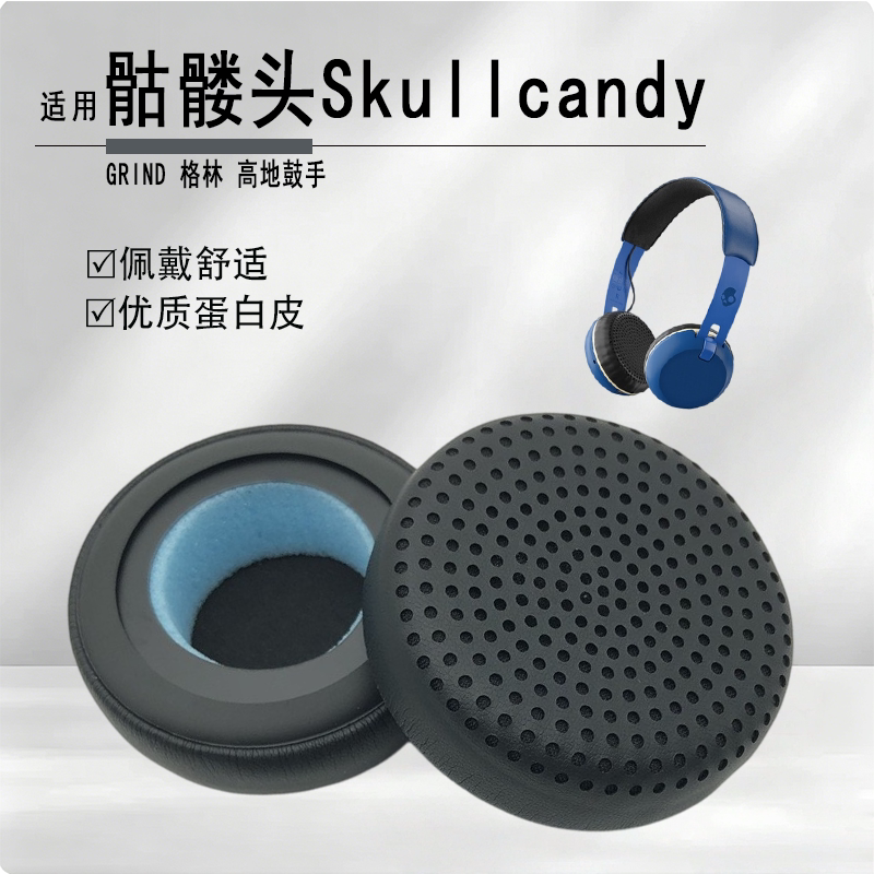 适用骷髅头Skullcandy GRIND 格林 高地鼓手耳机套海绵套耳罩耳套