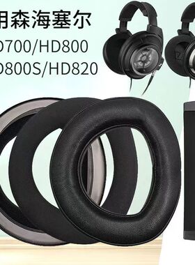 适用于hd800耳罩 HD800S耳机套 HD700耳罩HD820 头戴式耳机海绵套