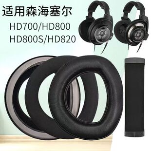 适用于hd800耳罩 HD800S耳机套 HD700耳罩HD820 头戴式耳机海绵套