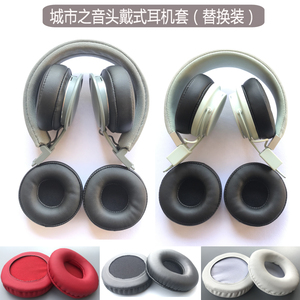 适用城市之音耳机套替换耳罩