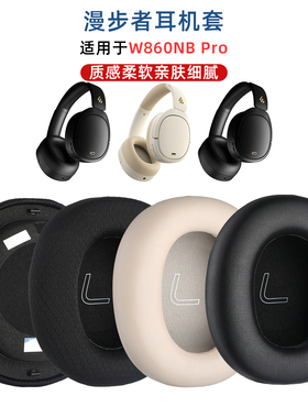 适用漫步者Edifier W860NB PRO耳机套耳罩海绵垫w860nb pro耳机罩