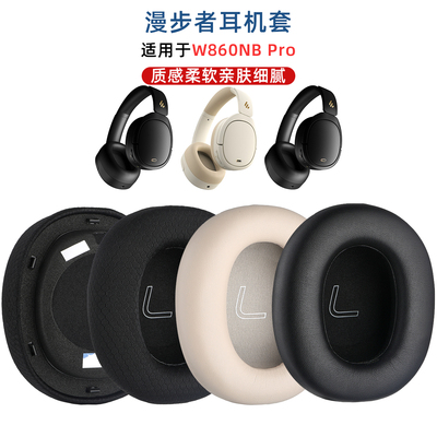 适用漫步者W860NBPRO耳机套