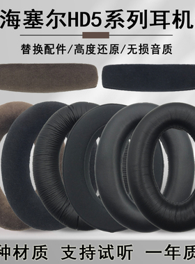 适用森海塞尔HD598 599 569 559 560S HD400PRO耳机套耳罩 头梁垫