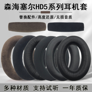 适用森海塞尔HD598 599 569 559 560S HD400PRO耳机套耳罩 头梁垫