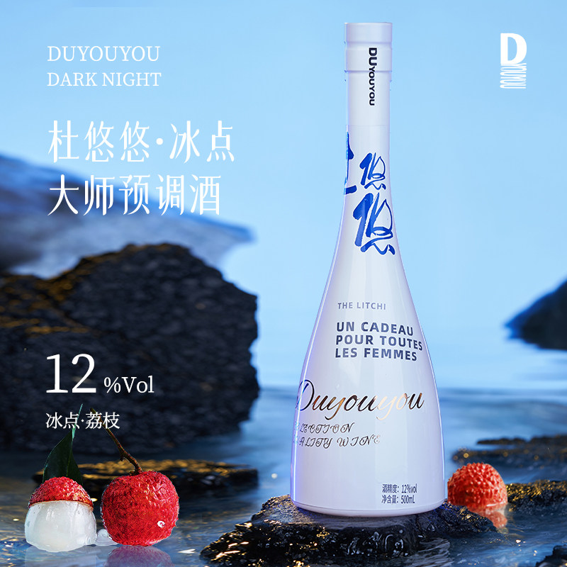 杜悠悠-冰点大师预调酒荔枝酒0添加果酒低度女士12°微醺酒