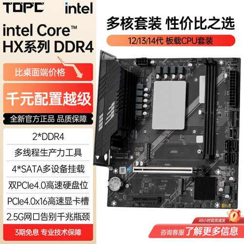 i912900HX板载CPU主板游戏套装