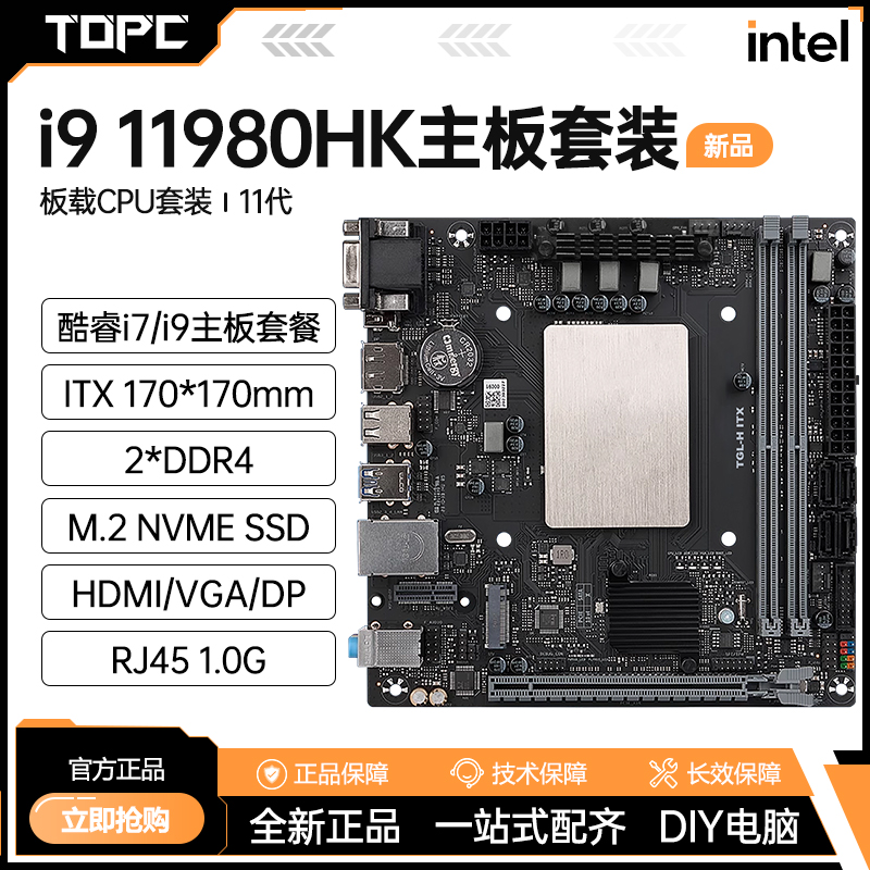 TOPC酷睿i911900H板载套装