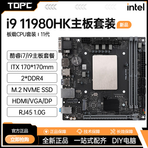 TOPC酷睿i911900H板载套装