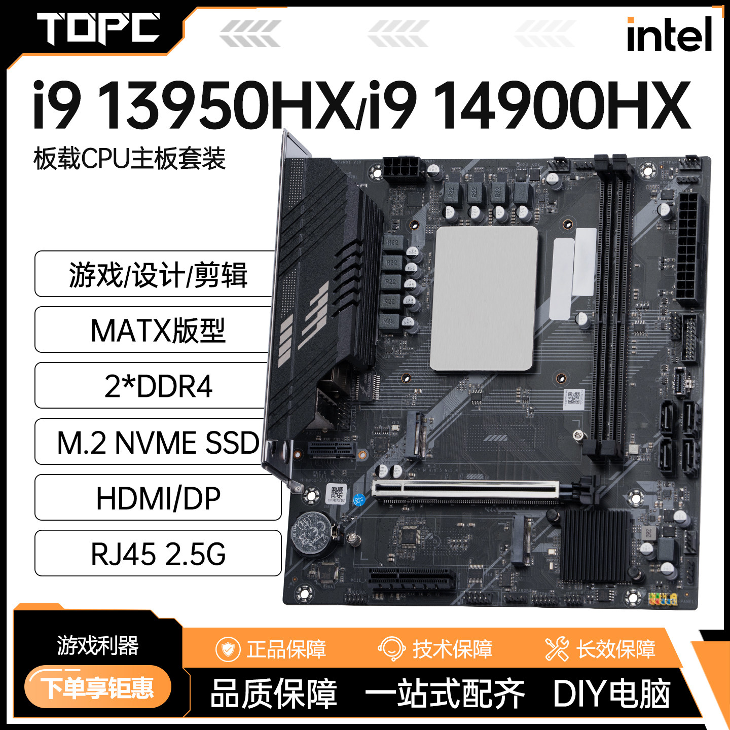 酷睿i9 13950/14900HX板载CPU主板套装ddr4台式电脑2.5G游戏设计