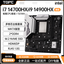 酷睿i9 14900/i7 14700HX板载CPU套装ddr4台式电脑主板游戏办公i5