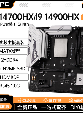 酷睿i9 14900/i7 14700HX板载CPU套装ddr4台式电脑主板游戏办公i5