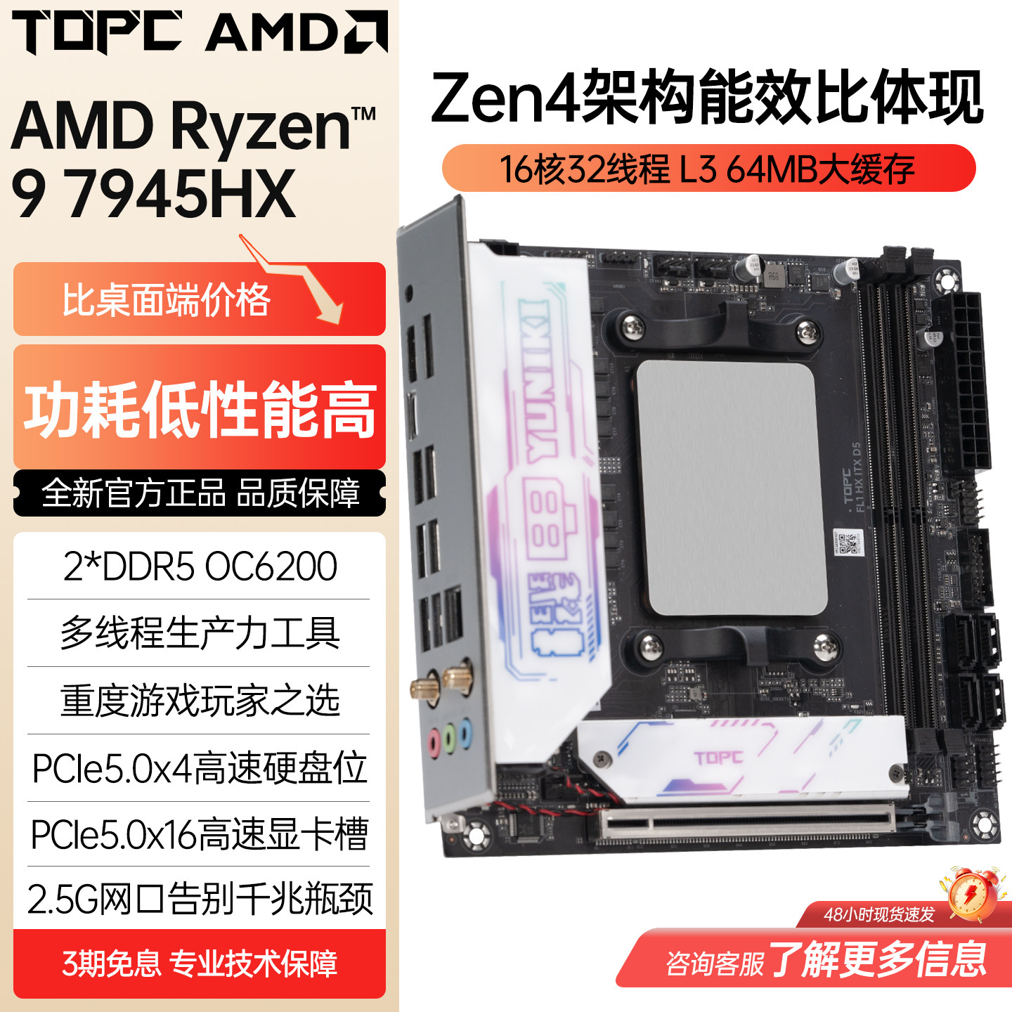 锐龙R77745/R97945HX主板套装图片