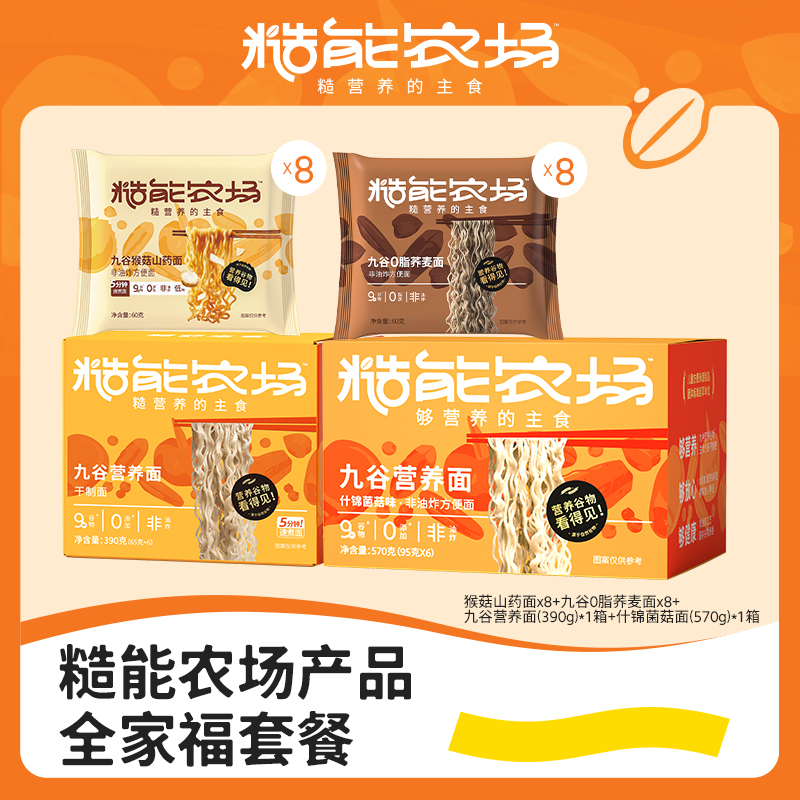 糙能农场全系列组合套餐含九种谷物儿童营养面零添加