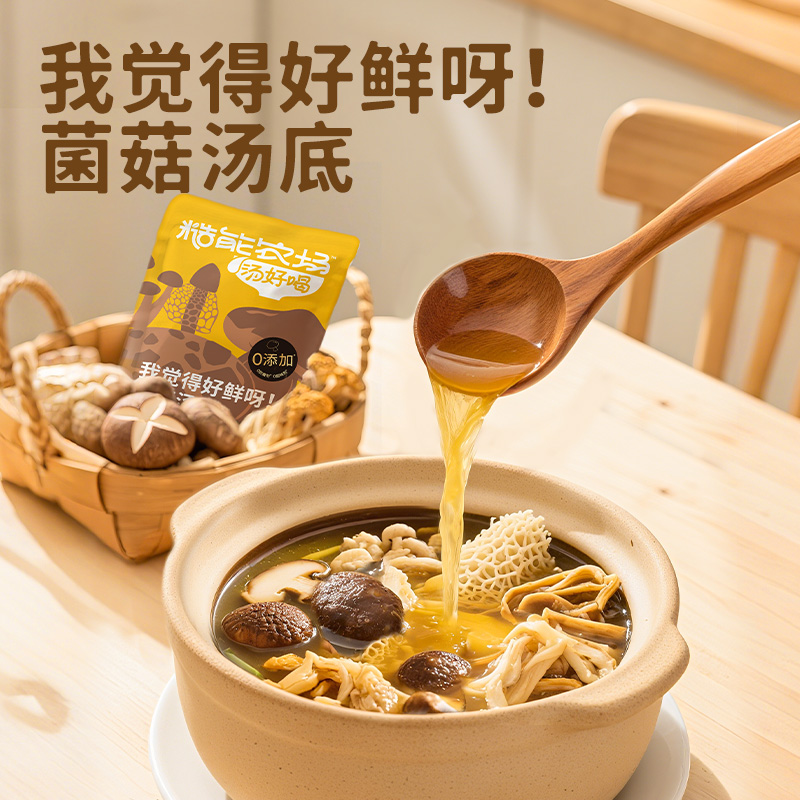 糙能农场菌菇汤底50g13种菌菇