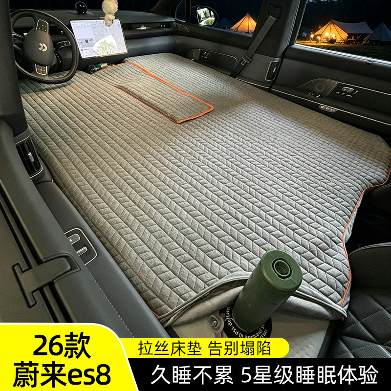蔚来ES8拉丝充气旅行床垫