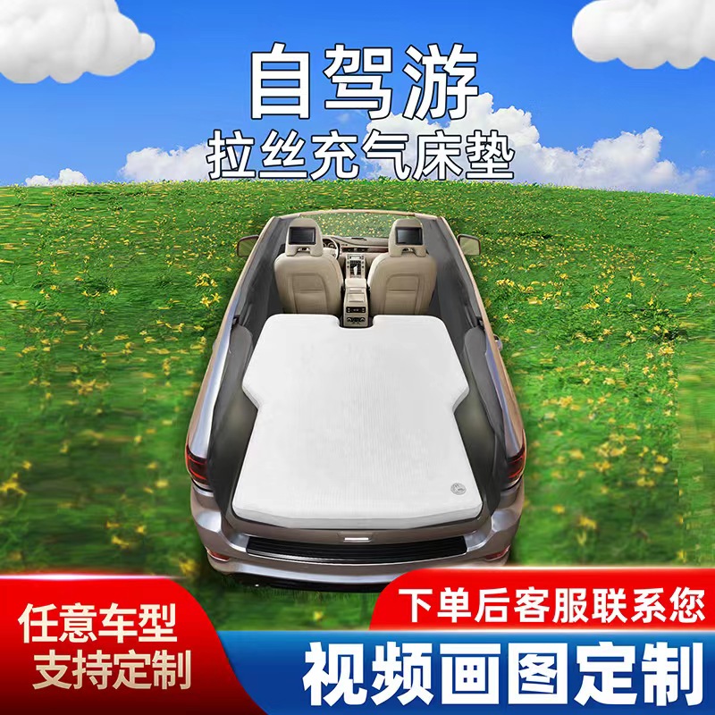 汽车拉丝车载床垫定制前排后排长方形露营便携进口拉丝充气床垫