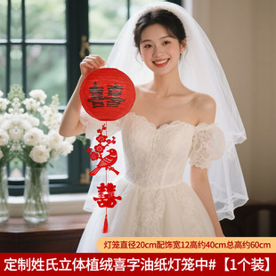 结婚定制姓氏立体植绒款油纸灯笼小挂件婚纱照婚礼拍照喜字喜庆品