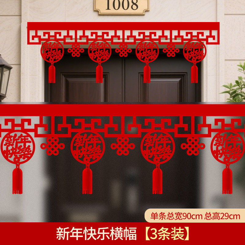 新品春节装饰拉花横幅门贴门帘新年店铺开业客厅吊顶门楣福字挂饰,节庆用品/礼品,门幅,淘宝优惠券,粉丝福利购,淘宝优惠卷