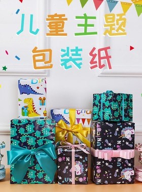 生日派对礼盒包装纸wrapping paper Birthday party gift package