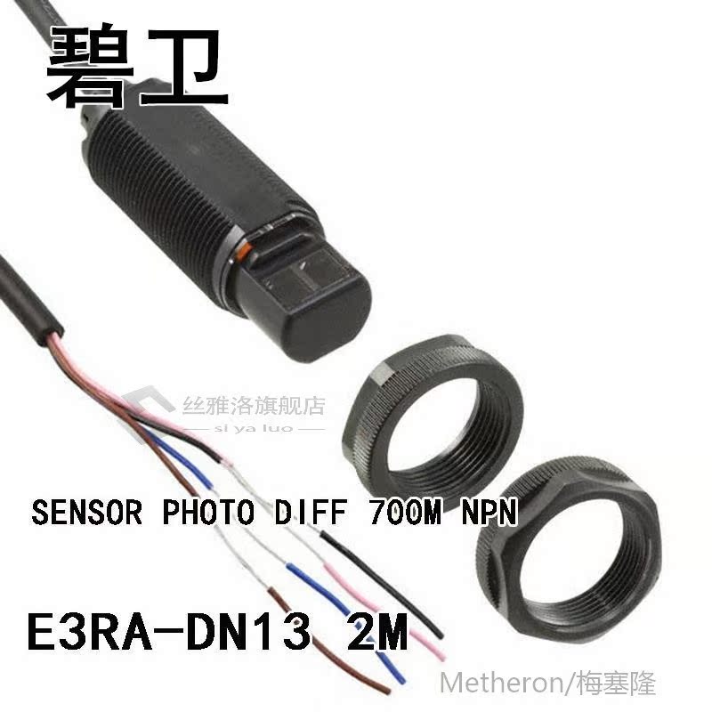 E3RA-DN13 2M SENSOR PHOTO DIFF 700M NPN