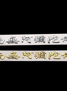 Car, decorative and metal decoration post 3 d namo amida