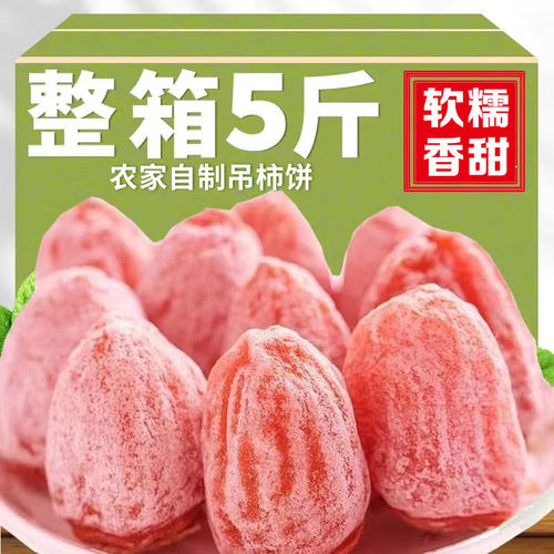 现货特产级霜降柿饼独立小包装广西流心吊柿子5斤礼盒非陜西富平