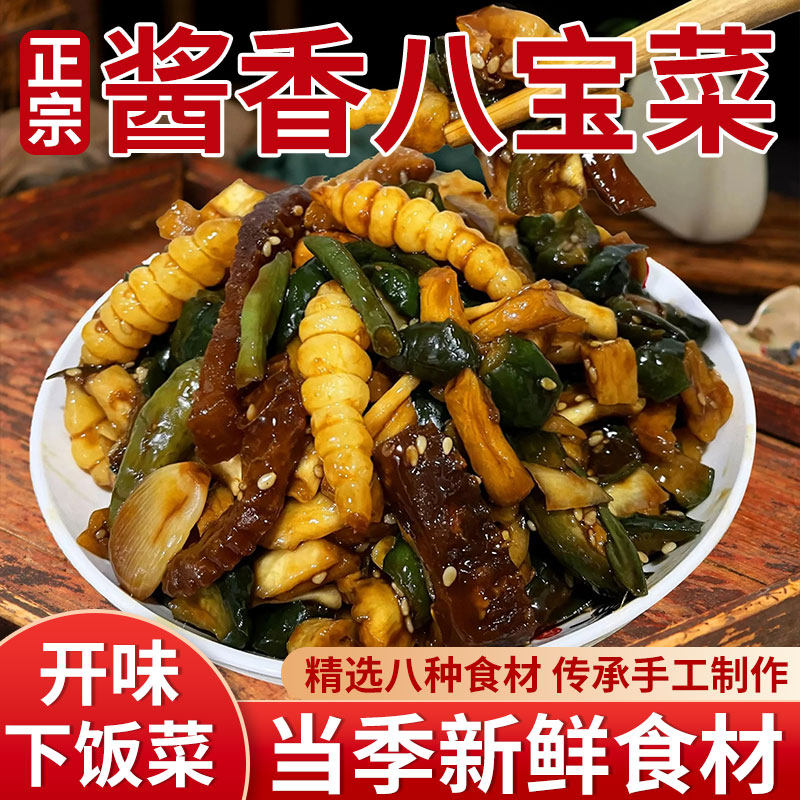 东北正宗八宝酱菜什锦萝卜干酱黄瓜下酒开胃菜咸菜配菜下饭菜袋装,粮油调味/速食/干货/烘焙,下饭/拌饭酱/拌饭料,淘宝优惠券,粉丝福利购,淘宝优惠卷