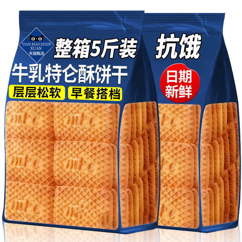 俄罗斯风味牛乳饼干特浓特仑酥牛奶整箱曲奇批发零食独立包装老式