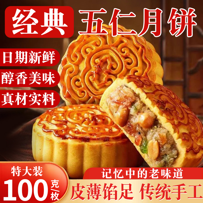 正宗广式胖五仁月饼中秋送礼传统来多口味月饼2025新款老式来散装