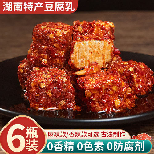 手工腐乳香辣麻辣特辣农家霉豆腐湖南特产下饭拌饭食用家乡