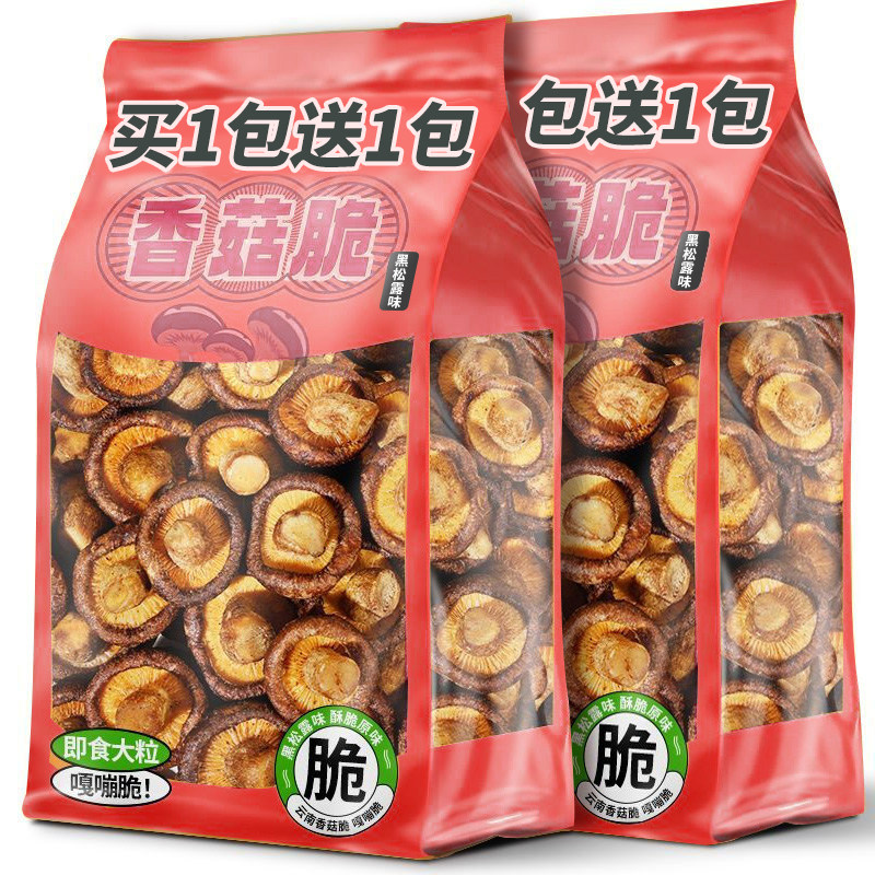 黑松露香菇脆即食香菇脆片零食碎非油炸蔬菜干香蘑菇片脱水果蔬脆