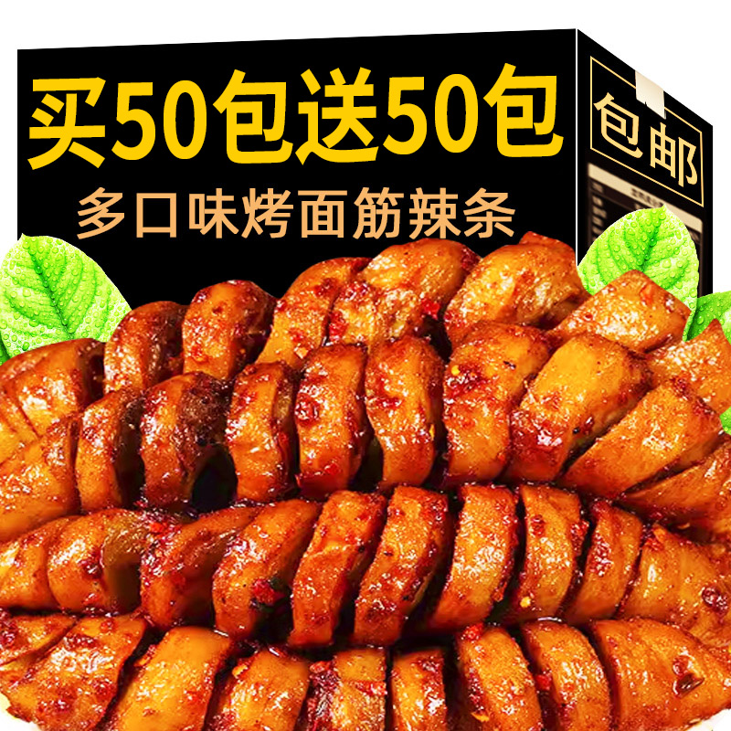 网红爆款老式麻辣香辣烤面筋辣条小吃宿舍解馋零食大礼包儿时经典
