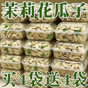 茉莉花茶味瓜子大颗粒竹韵茶香白瓜子坚果葵花籽炒货年货休闲零食