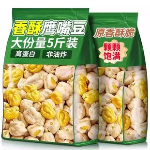 即食熟香酥鹰嘴豆零食品非新疆官方旗舰店无油糖添加脂减糖尿专用