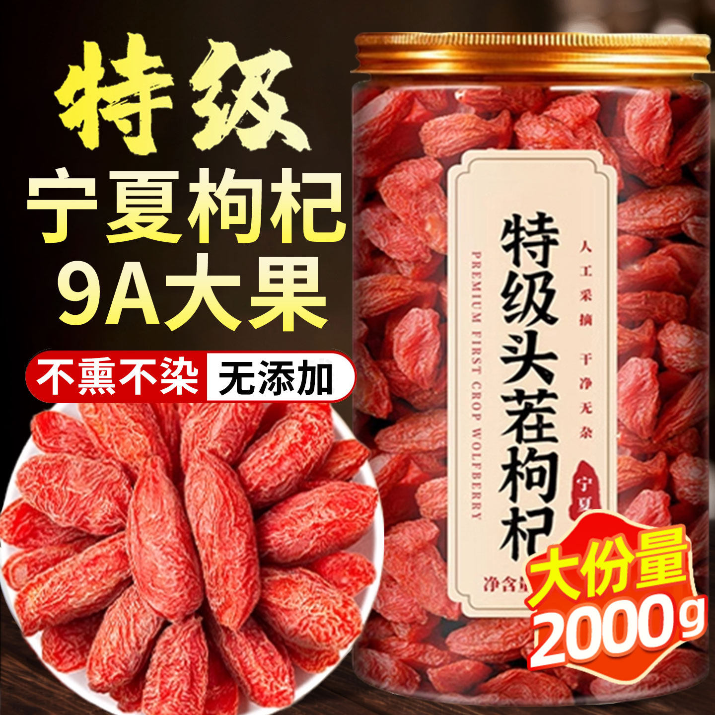 枸杞子宁夏特级500g正宗大颗粒红苟杞构纪茶泡水男肾干官方旗舰店