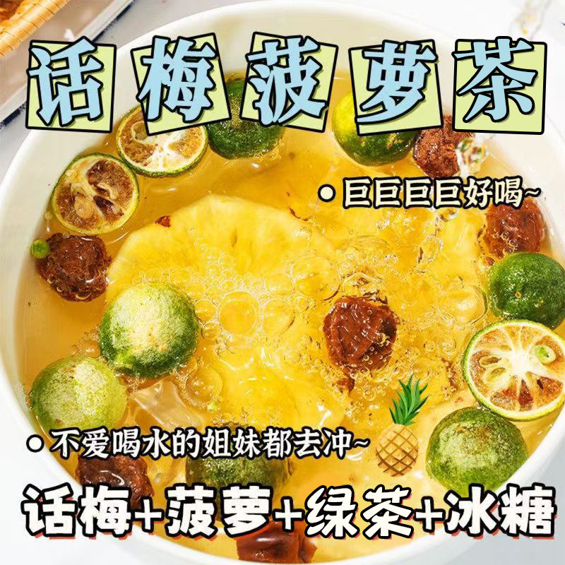 话梅菠萝冷泡茶青提西瓜乌龙茶薄荷绿茶冻干水果茶网红养生果茶包