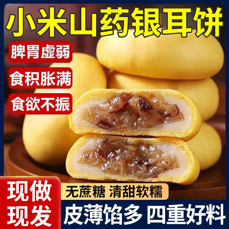 银耳小米山药饼无蔗糖营养早餐枸杞夹心冰皮面包学生整箱休闲零食图片