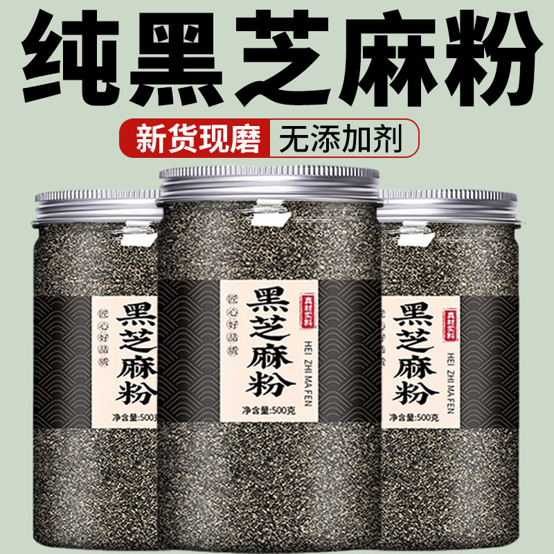 纯熟黑芝麻粉现磨纯黑炒烘焙用