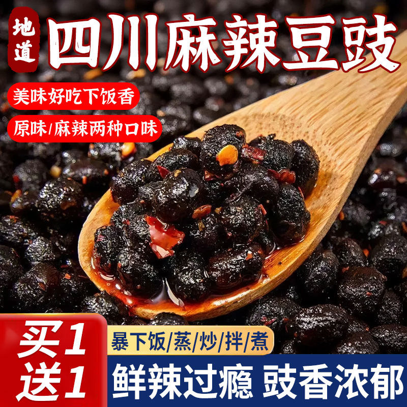 正宗四川特产豆豉麻辣味豆豉老式川菜调味品回锅肉炒菜用下饭菜,粮油调味/速食/干货/烘焙,地域特色/特产类调味品,淘宝优惠券,粉丝福利购,淘宝优惠卷