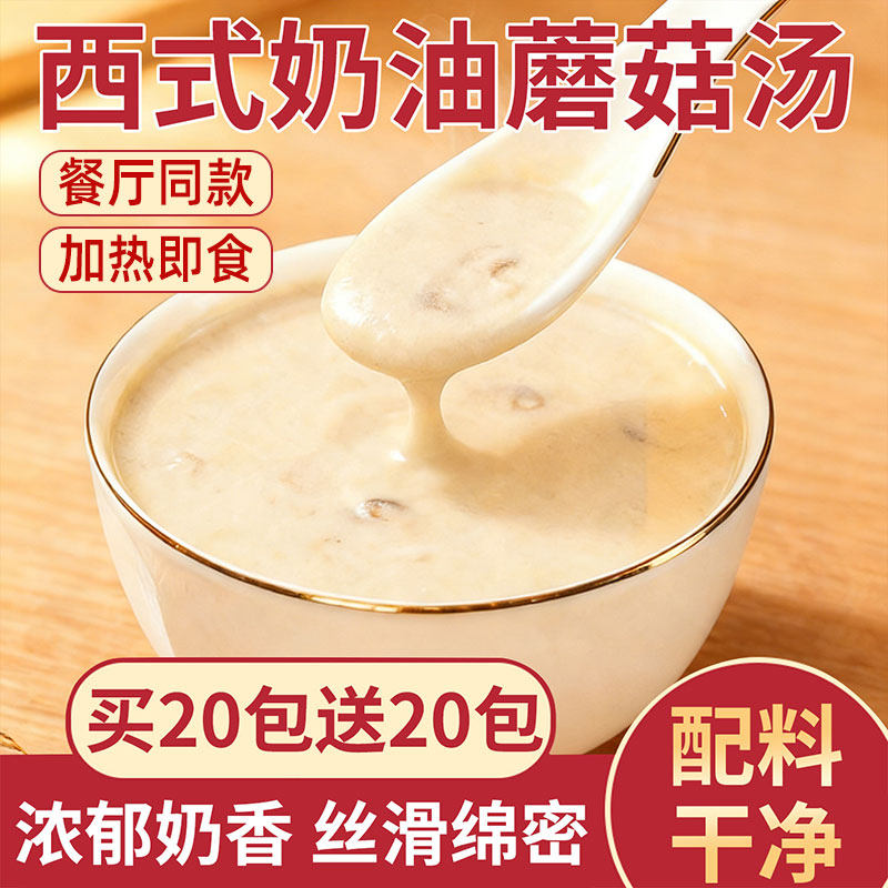 西式奶油蘑菇味浓汤汤料包速食汤调料早餐奶油蛋花汤方便装商家用