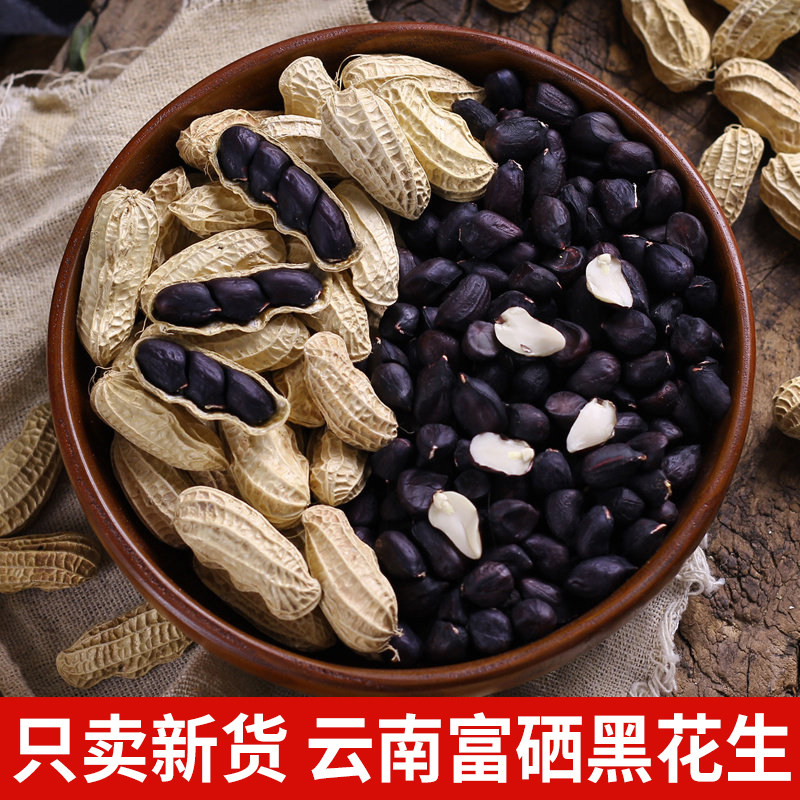 正宗富硒生黑花生带壳生黑花生富含花青素地道口感原味香甜零食,零食/坚果/特产,花生,淘宝优惠券,粉丝福利购,淘宝优惠卷
