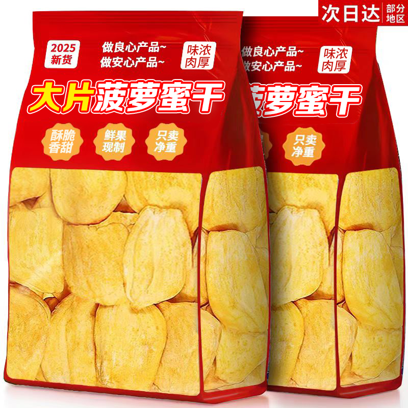 菠萝蜜干脆片冻干官方旗舰店西双版纳海南特产越非南进口果干零食