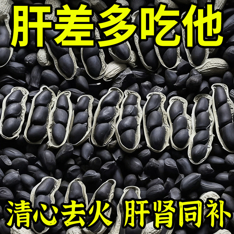 正宗富硒生黑花生带壳生黑花生富含花青素地道口感原味香甜零食,零食/坚果/特产,花生,淘宝优惠券,粉丝福利购,淘宝优惠卷