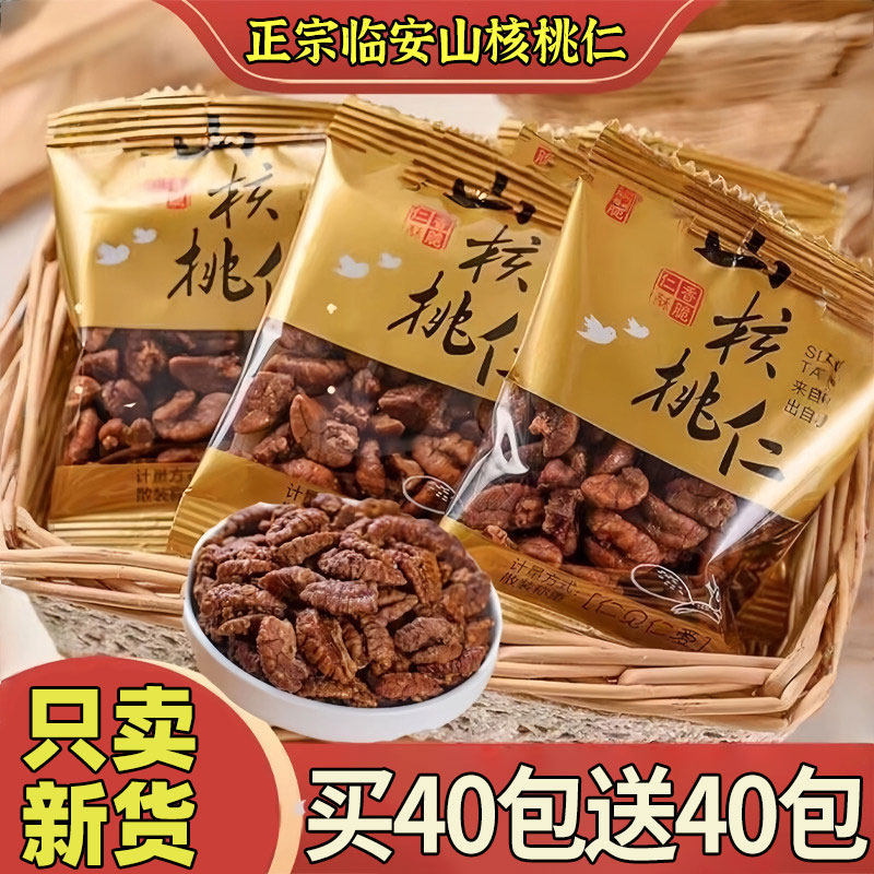 年货特产山核桃野生核桃山核桃仁小核桃核桃肉核桃仁独立包装净重