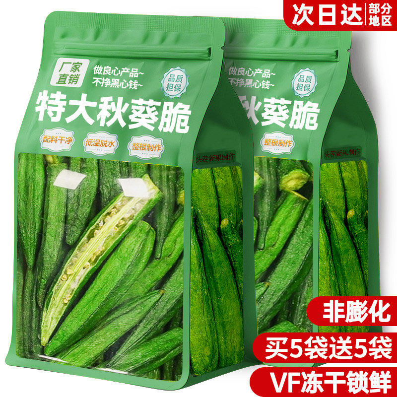 即食秋葵脆干非油炸果蔬脆蔬菜干混合装冻干草莓山楂原味香菇零食,零食/坚果/特产,蔬果干/香菇干/混合果干,淘宝优惠券,粉丝福利购,淘宝优惠卷