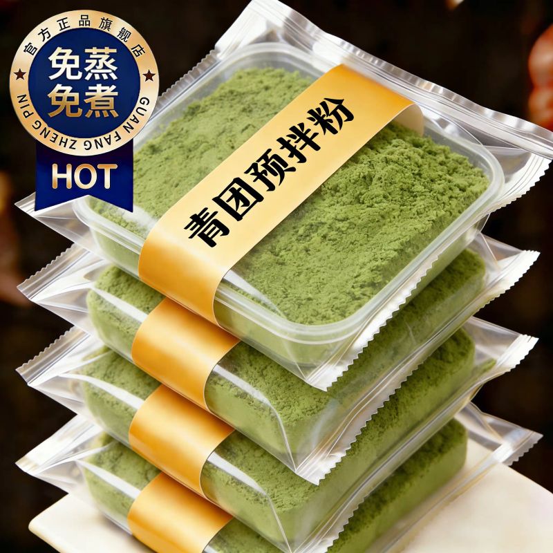 青团预拌粉免蒸煮艾草粉专用自制艾果清明果青草粉糍粑烘焙原材料图片