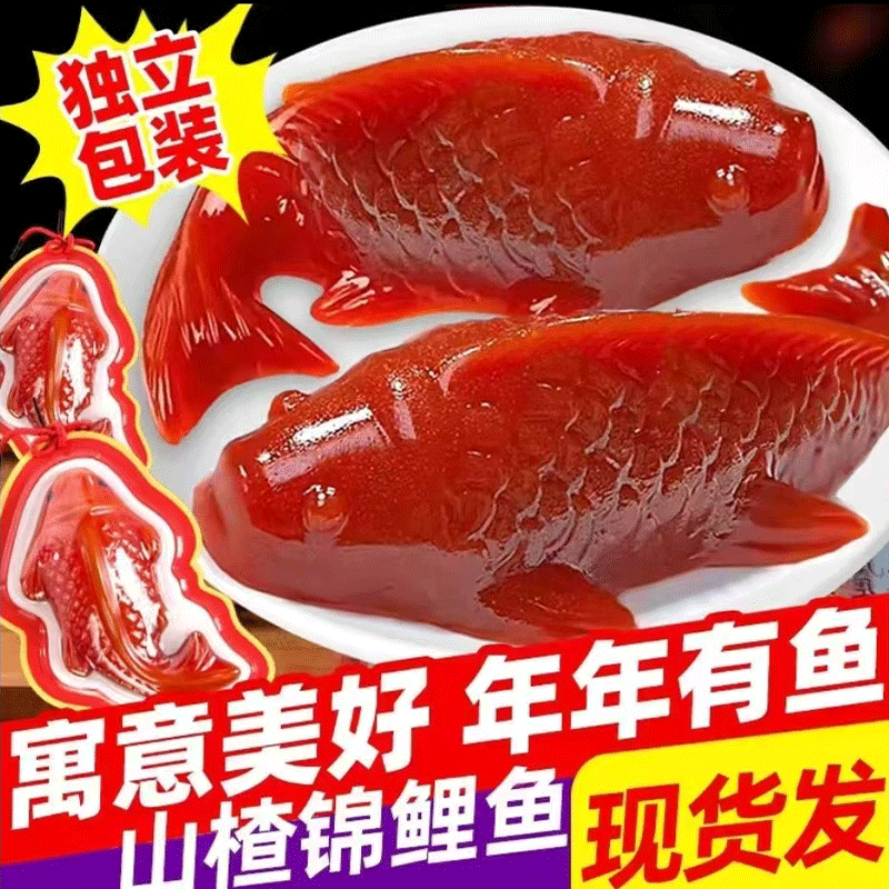 锦鲤山楂鱼即食年夜饭摆盘年年有鱼山楂糕八宝饭年货酸甜解腻零食,零食/坚果/特产,山楂类制品,淘宝优惠券,粉丝福利购,淘宝优惠卷