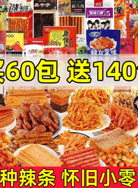 辣条零食大礼包8090后儿时经典小零食网红爆款大刀肉臭干子辣片
