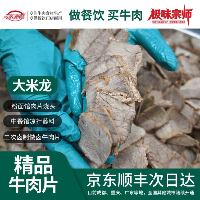 冷链批发餐饮商用全熟5KG牛肉片原味半成品无合成牛肉纯包邮上门