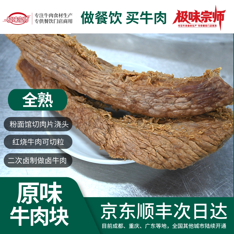商用全熟牛肉块7.5KG半成品卤煮原味纯牛肉批发冷链包邮送货上门